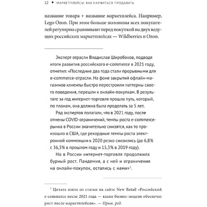 Книга "Маркетплейсы: как научиться продавать", Дарья Мультановская - 7