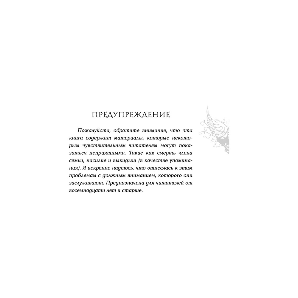 Книга "Грешник", Эмма Скотт - 7