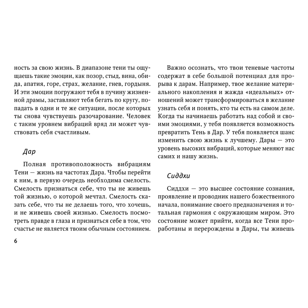 Метафорические Карты: Камертон Вселенной. Как повысить частоту сознания и выйти на новый уровень жизни, Дмитрий Хара - 9