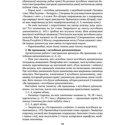 Чалавек i свет. 4 клас. Мая Радзiма - Беларусь. Вучэбна-метадычны дапамапожнiк для настаўнiкаў, Паноў С.В., Русак І.П., Аверсэв - 3