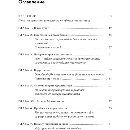 Книга "Голая статистика. Самая интересная книга о самой скучной науке", Чарльз Уилан - 2