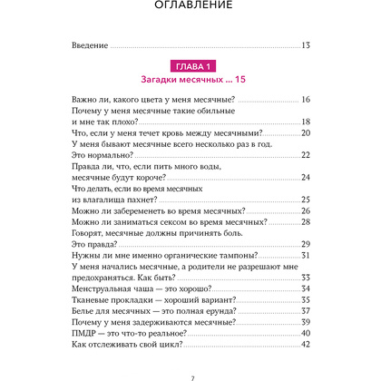 Книга "Спросим гинеколога. Все, что вы хотели знать о месячных, сексе, предохранении и беременности", Дженнифер Линкольн - 2