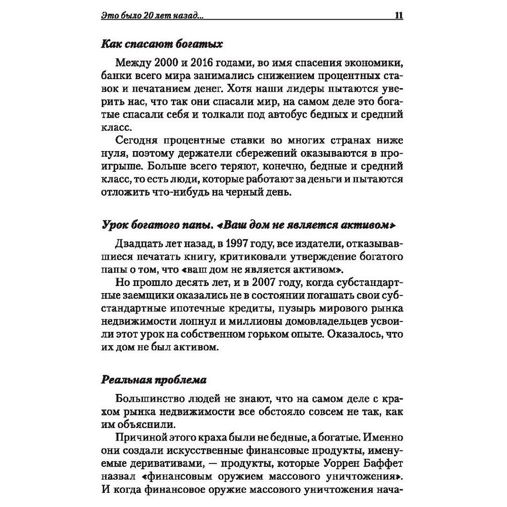 Книга "Богатый папа, бедный папа", Роберт Кийосаки - 11