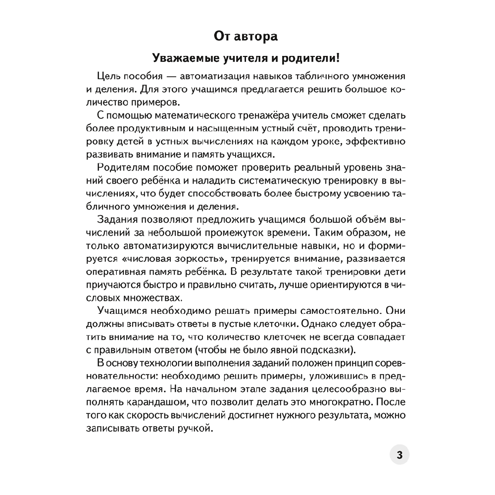 Математика. 3 класс. Устный счет. Математический тренажер, А5, Агейчик Н.Н., Аверсэв - 3