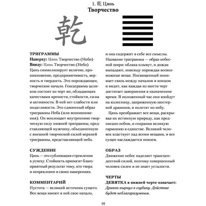 Книга "И ЦЗИН. Китайская книга перемен" - 9