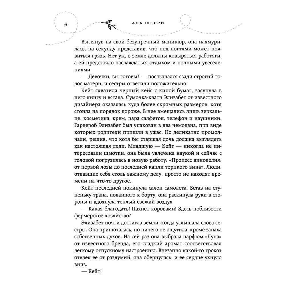 Книга "Ла Элиза", Ана Шерри - 4