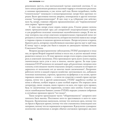 Книга "ГУЛАГ", Эпплбаум Э. - 10