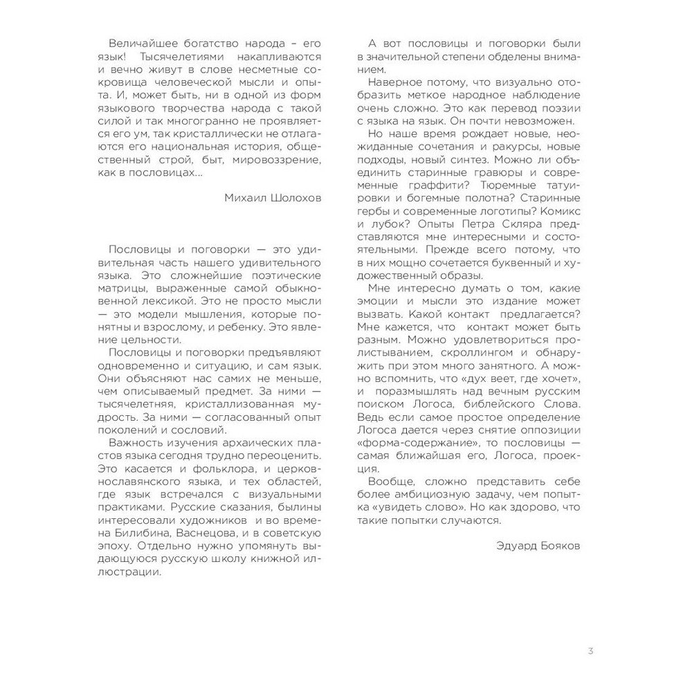 Книга "Русские пословицы и поговорки в иллюстрациях. История и происхождение", Пётр Скляр - 3