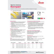 Перчатки латексные с х/б покрытием "Контракт", р-р XL, желтый