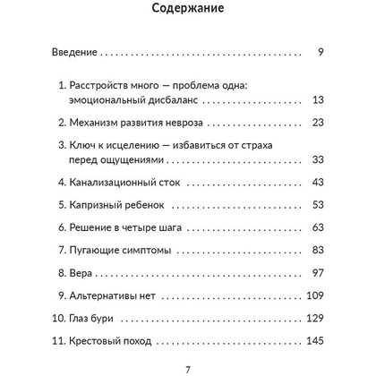 Книга "Без страха: Как избавиться от тревожности, навязчивых мыслей, ипохондриии любых иррациональных фобий", Рафаэль Сантандреу - 2