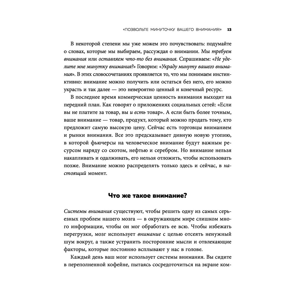 Книга "Пик разума. Сфокусируй внимание на продуктивности. Инвестируй в себя 12 минут в день", Амиши Джа - 9