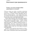 Книга "Любит/не любит. Что мешает вам создать крепкие отношения и как это исправить", Стефани Шталь  - 10