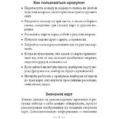 Карты "Магическая забота о себе", 55 шт + инструкция, Пайл Джилл - 7
