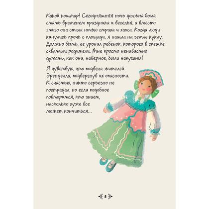 Книга "Холодное сердце. За стенами замка. Новые приключения Анны" - 8