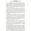 Книга "Душа Бога. Том 2", Ник Перумов - 6