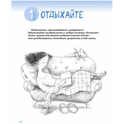 Книга "365 советов на первый год жизни вашего ребенка", Комаровский Е.О. - 5