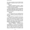 Книга "Бенди. Потерянные (#2)", Адрианна Кресс - 8