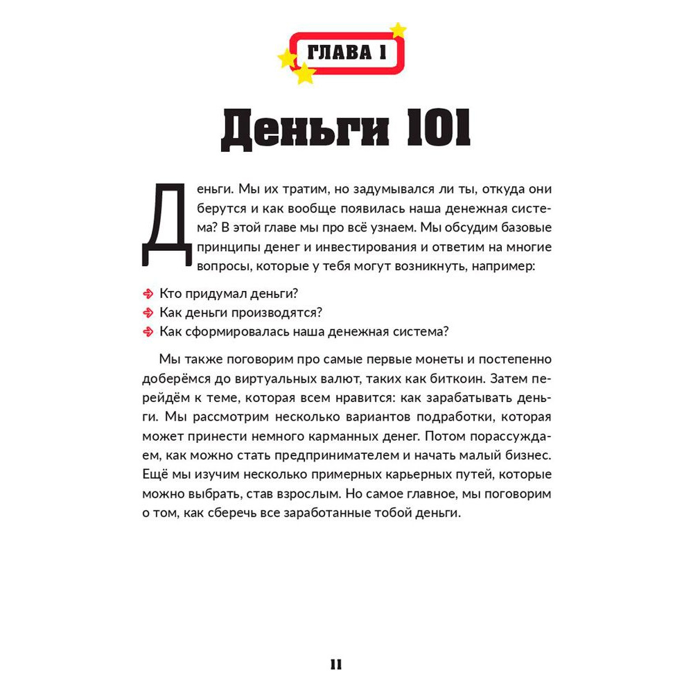 Книга "Инвестирование для детей: Как копить, вкладывать и приумножать деньги", Дайлин Редлинг - 8