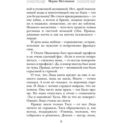 Книга "Три женщины в городском пейзаже", Метлицкая М. - 7