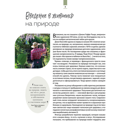 Книга "Пишем маслом на пленэре. Вдохновляющее руководство по живописи на открытом воздухе", Хейди-Джо Саммерс - 6