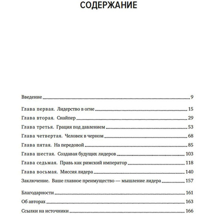 Книга "Разум лидеров. Как стать лучшим в своей сфере деятельности и повести людей за собой", Джим Афремов - 4