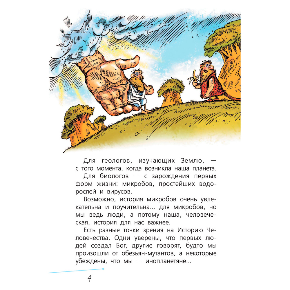 Книга "История с Андреем Усачевым и Алешей Дмитриевым", Усачев А. - 5