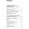 Книга "Метод Триггер. Приемы провокативной психологии", Валерия Артемова - 3