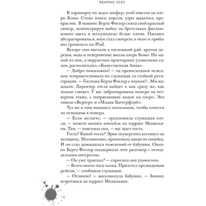 Книга "Эрик Фоглер и смерть на курорте", Беатрис Осес - 10