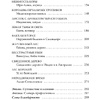 Книга "Охотник за ароматами. Путешествие в поисках природных ингредиентов для культовых парфюмов от Guerlain до Issey Miyake", Доминик Рок - 4