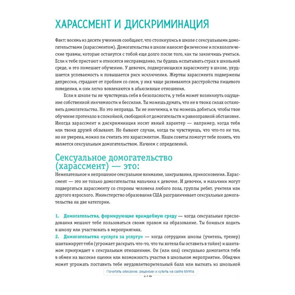 Книга "Ты имеешь значение! Как девочке выстроить границы", Кортни М. - 3