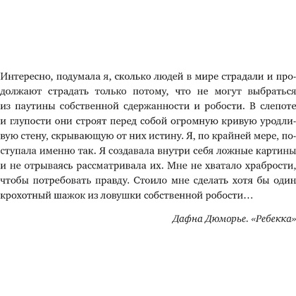 Книга "С тобой интересно! Как перестать беспокоиться о том, что о тебе подумают, и найти друзей", Бриджит Флинн Уокер - 3