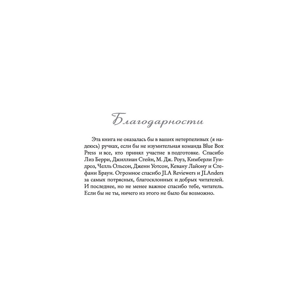 Книга "Королевство плоти и огня", Арментроут Д. - 6