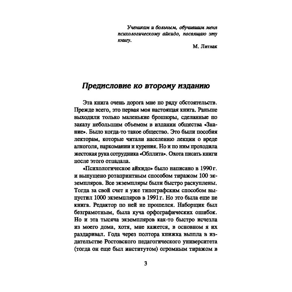 Книга "Психологическое айкидо. Учебное пособие", Литвак М. - 3