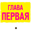 Книга "Секреты скетчинга. Развиваем навыки рисунка и творческое мышление", Этерингтон Л. - 9