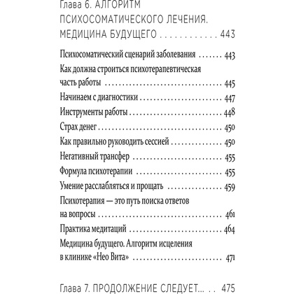 Книга "Практическая психосоматика. Какие эмоции и мысли программируют болезнь и как обрести здоровье (дополненное издание)", Артем Толоконин - 15