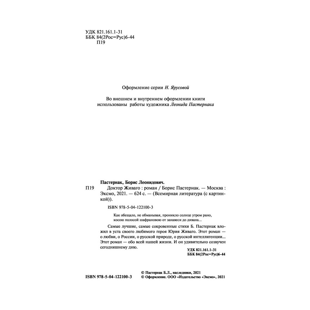 Книга "Доктор Живаго", Пастернак Б. - 3