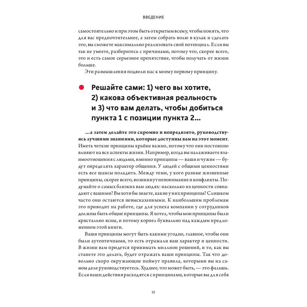 Книга "Принципы: Жизнь и работа", Рэй Далио - 9