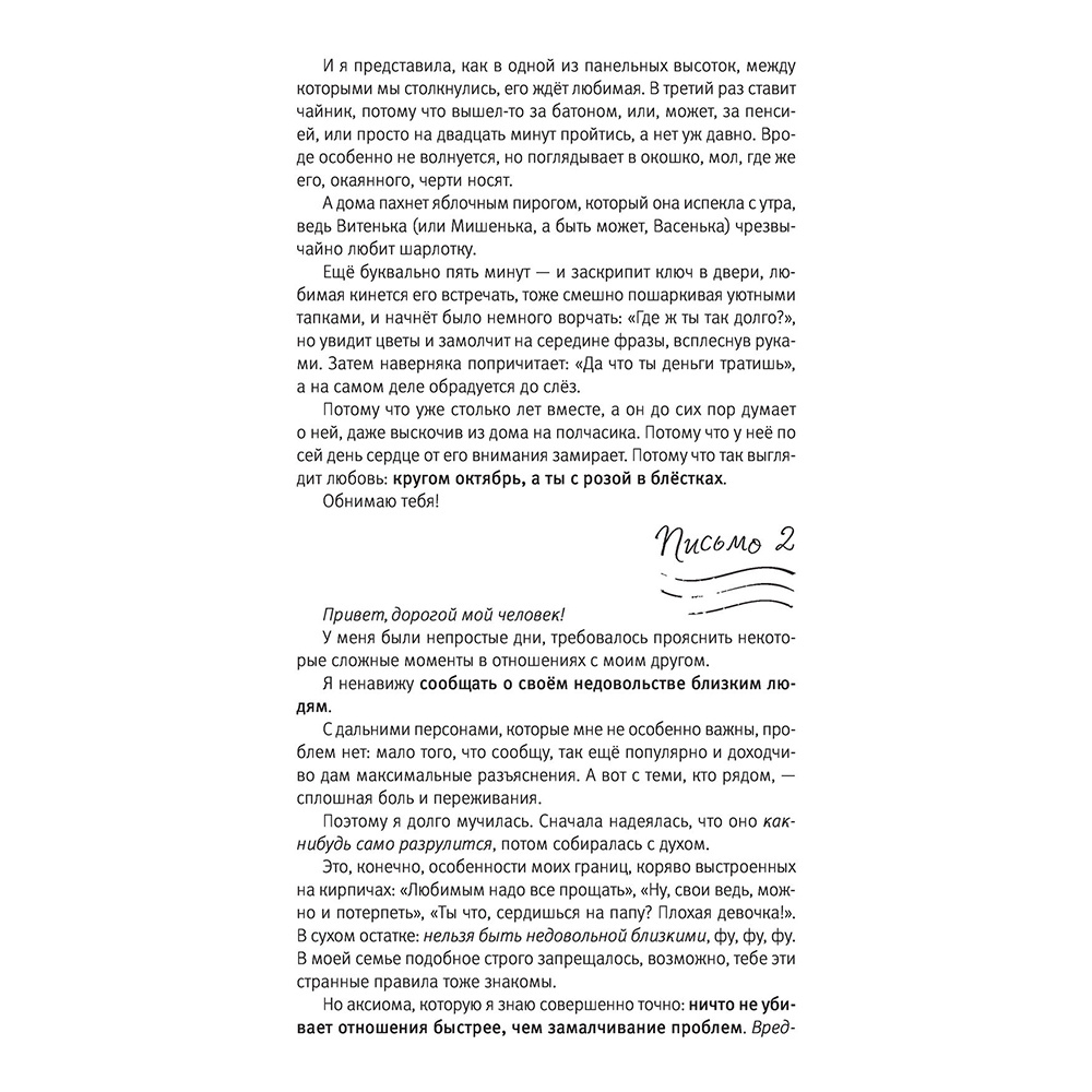 Книга "Нежные письма. Про любовь, про тебя…", Ника Набокова - 5