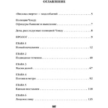 Книга "Знаки судьбы (#2)", Чжоу Хаохуэй