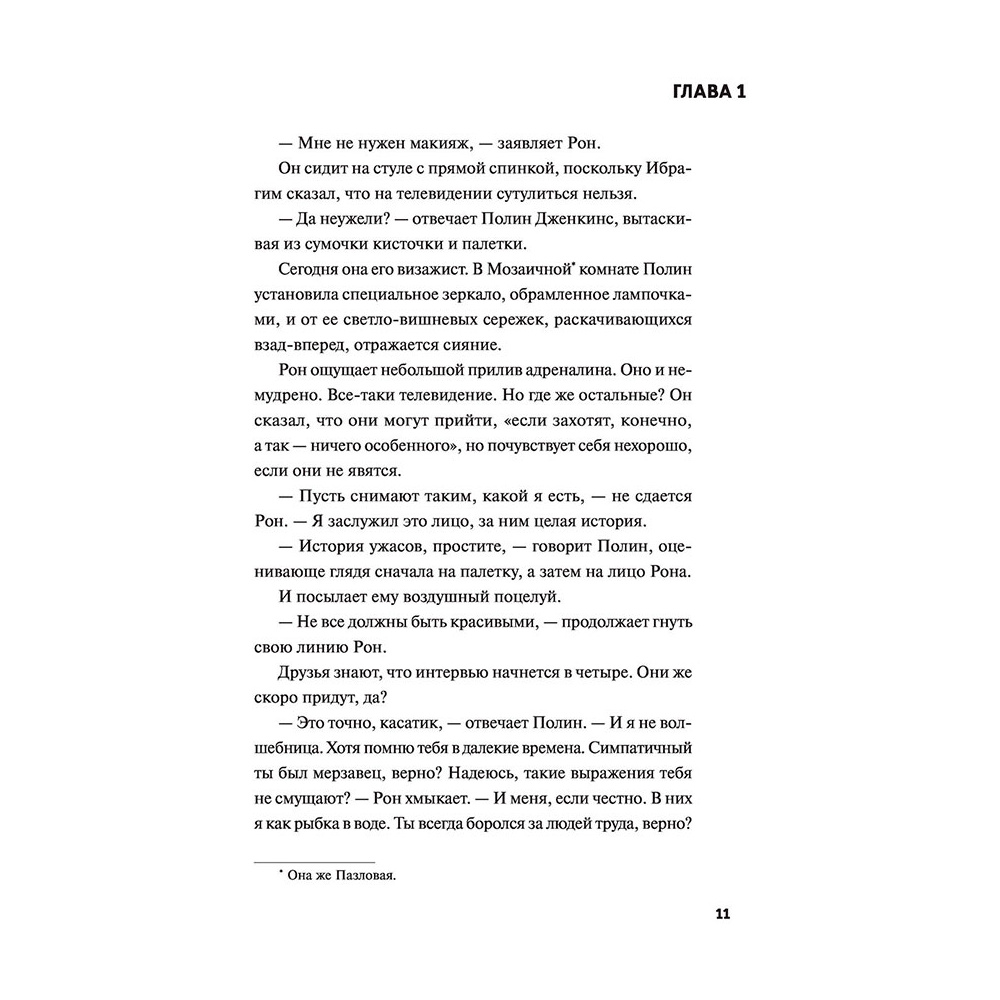 Книга "Выстрел мимо цели", Осман Р. - 6