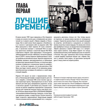 Книга "Русский рок. Конец андерграунда. Фотографии. Интервью. Документы", Джоанна Стингрей - 8