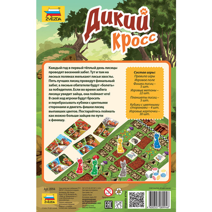 Игра настольная "Дикий кросс" - 4