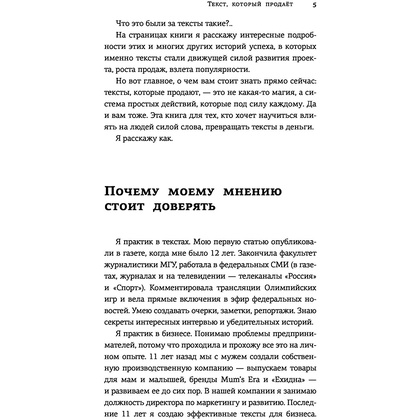 Книга "Текст, который продает посты для соцсетей, статьи для блогов, тексты для маркетплейсов", Анна Шуст  - 6