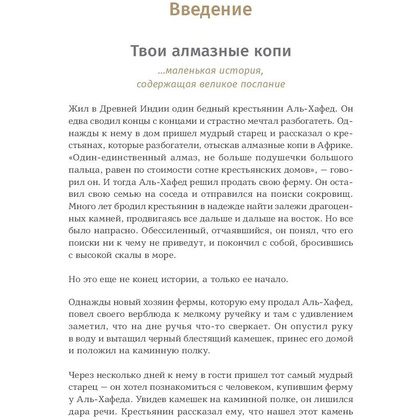 Ежедневник "6 минут. Ежедневник, который изменит вашу жизнь" (пудра), Доминик Спенст - 5