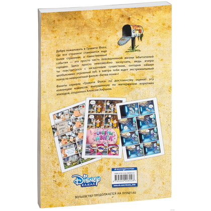 Книга "Гравити Фолз. Коллекция коротких комиксов" - 9