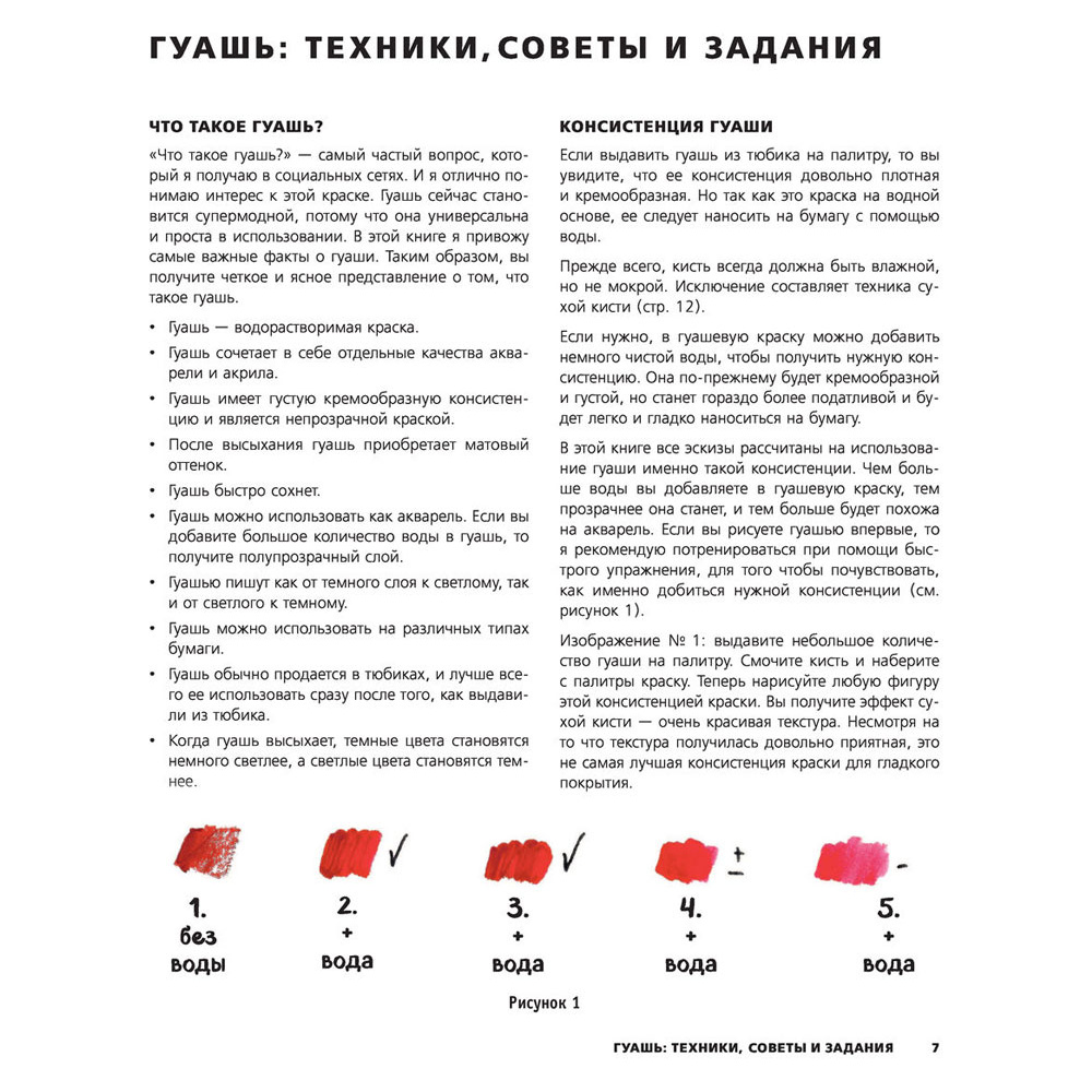 Книга "Гуашь за 4 простых шага. Рисуем популярные сюжеты в самой легкой технике", Анна Колядыч - 6