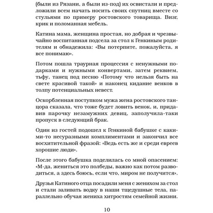 Книга "Женщины непреклонного возраста и др. беспринцыпные истории", Цыпкин А. - 7