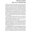 Книга "Развитие лидеров: Как понять свой стиль управления и эффективно общаться с носителями иных стилей", Ицхак Адизес - 5