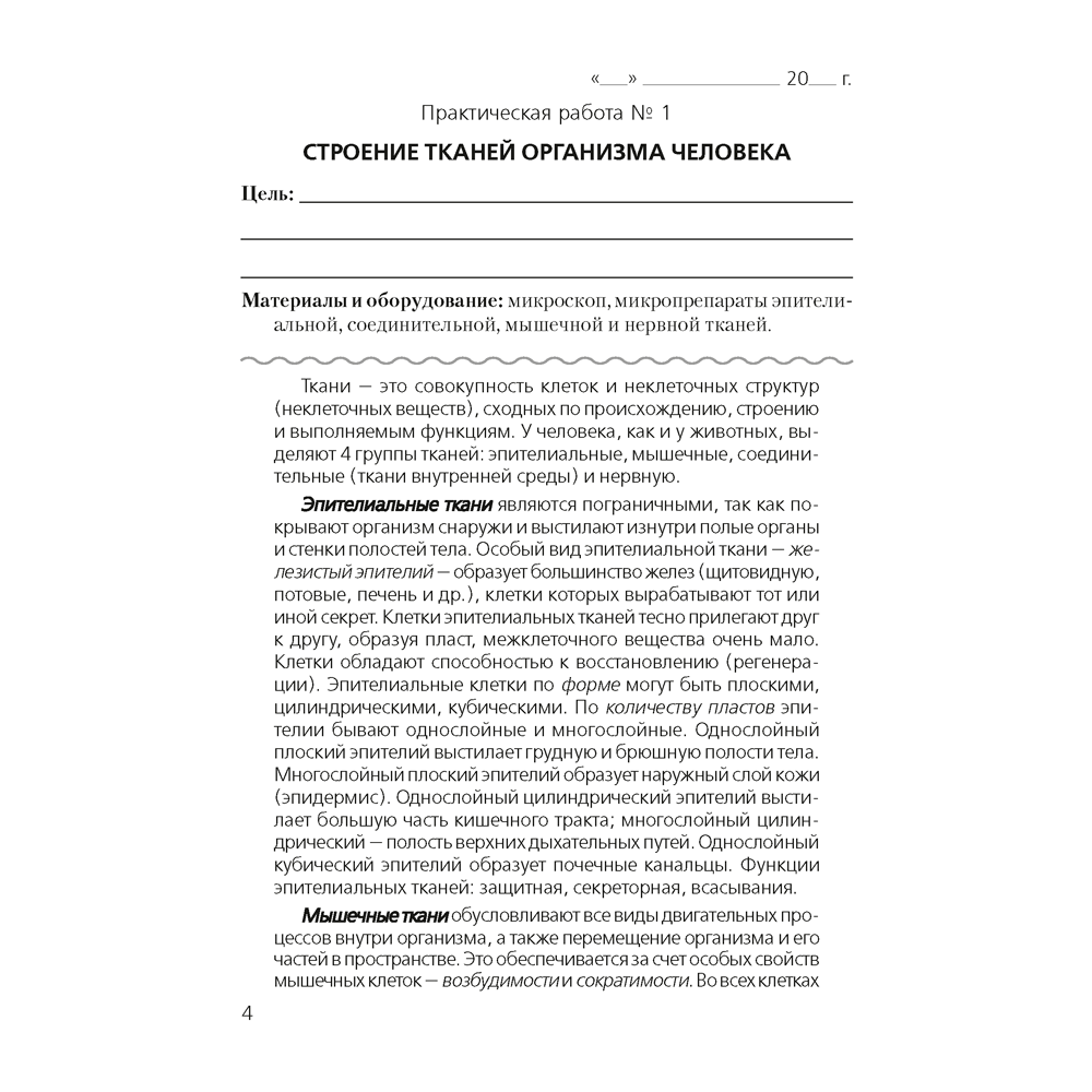 Биология. 9 класс. Тетрадь для лабораторных и практических работ, демонстрационных опытов, Лисов Н.Д., Аверсэв - 3