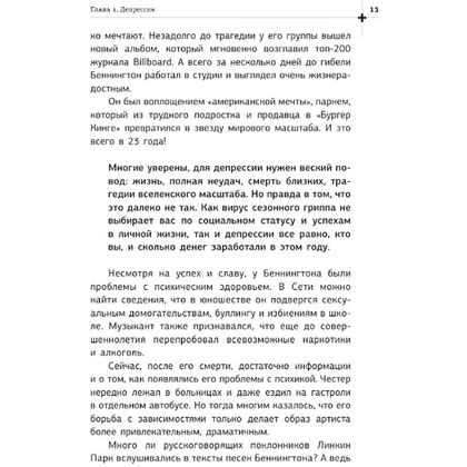 Книга "Успокойся и слушай доктора", Василий Шуров - 7